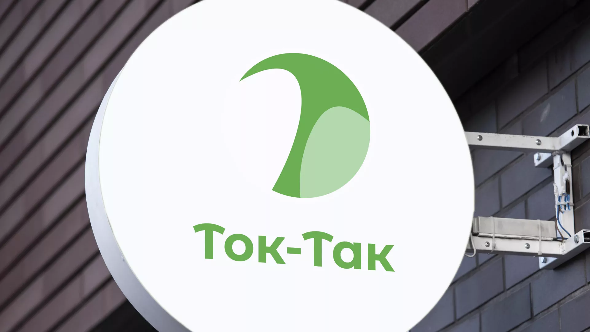 Разработка логотипа аутсорсинговой компании «Ток-Так» в Ликино-Дулево